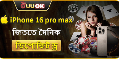 মেগা আইফোন ১৬ প্রো ম্যাক্স ড্র promotion banner