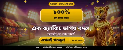 বিশাল বোনাস এবং পুরস্কার banner